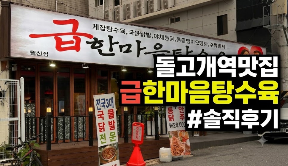급한마음탕수육 월산점 사진 1