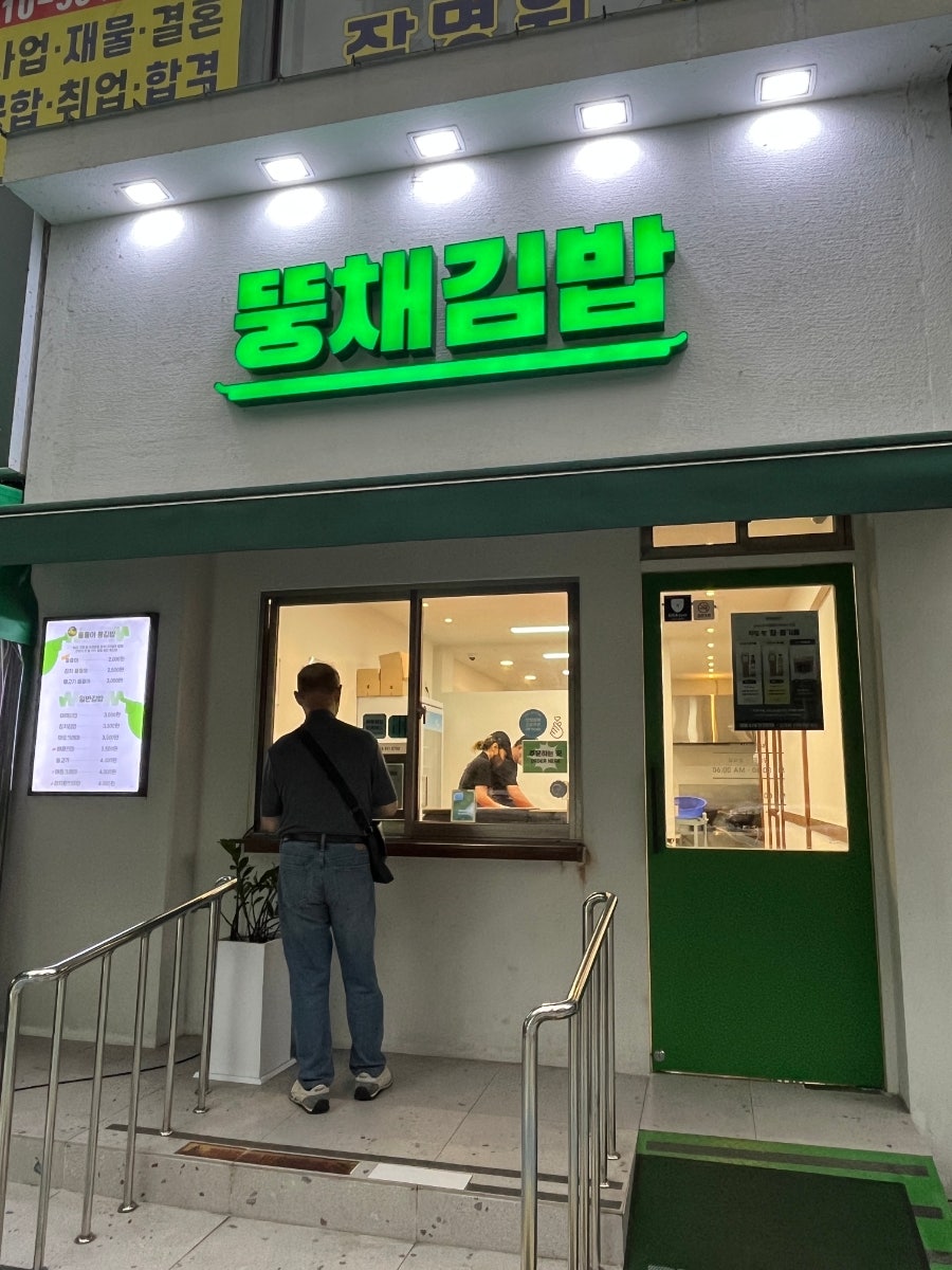 뚱채김밥 대구칠곡점 사진 2