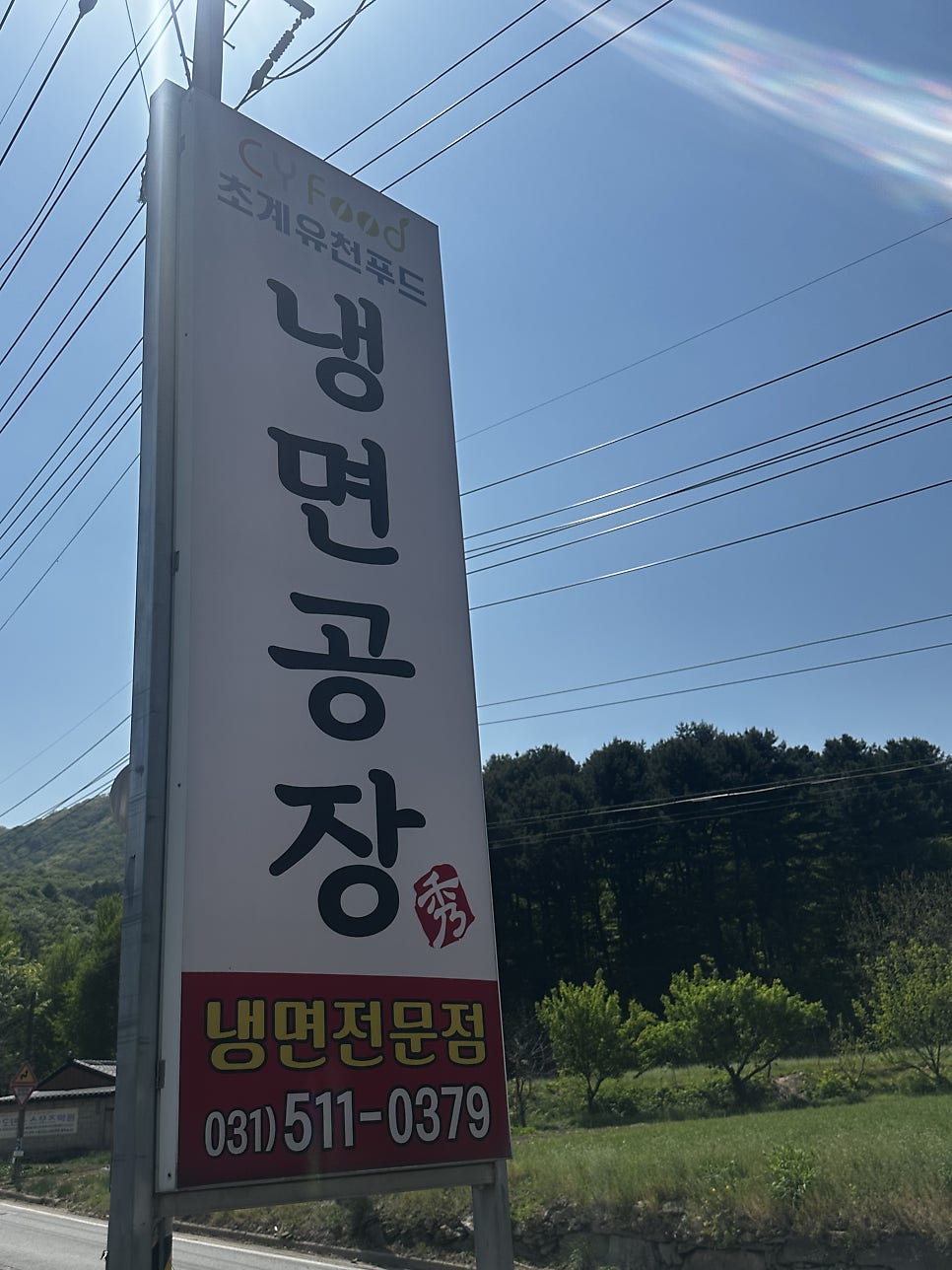 냉면공장 사진 4