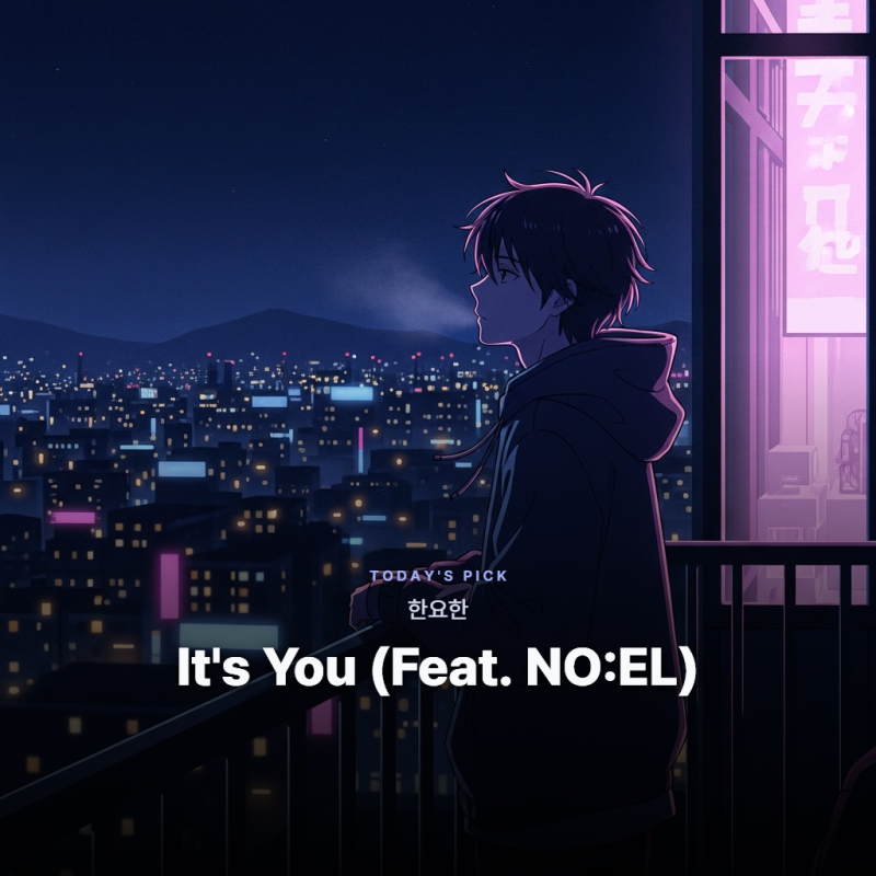 한요한 - It's You (Feat. NO:EL) [가사/듣기/해석]