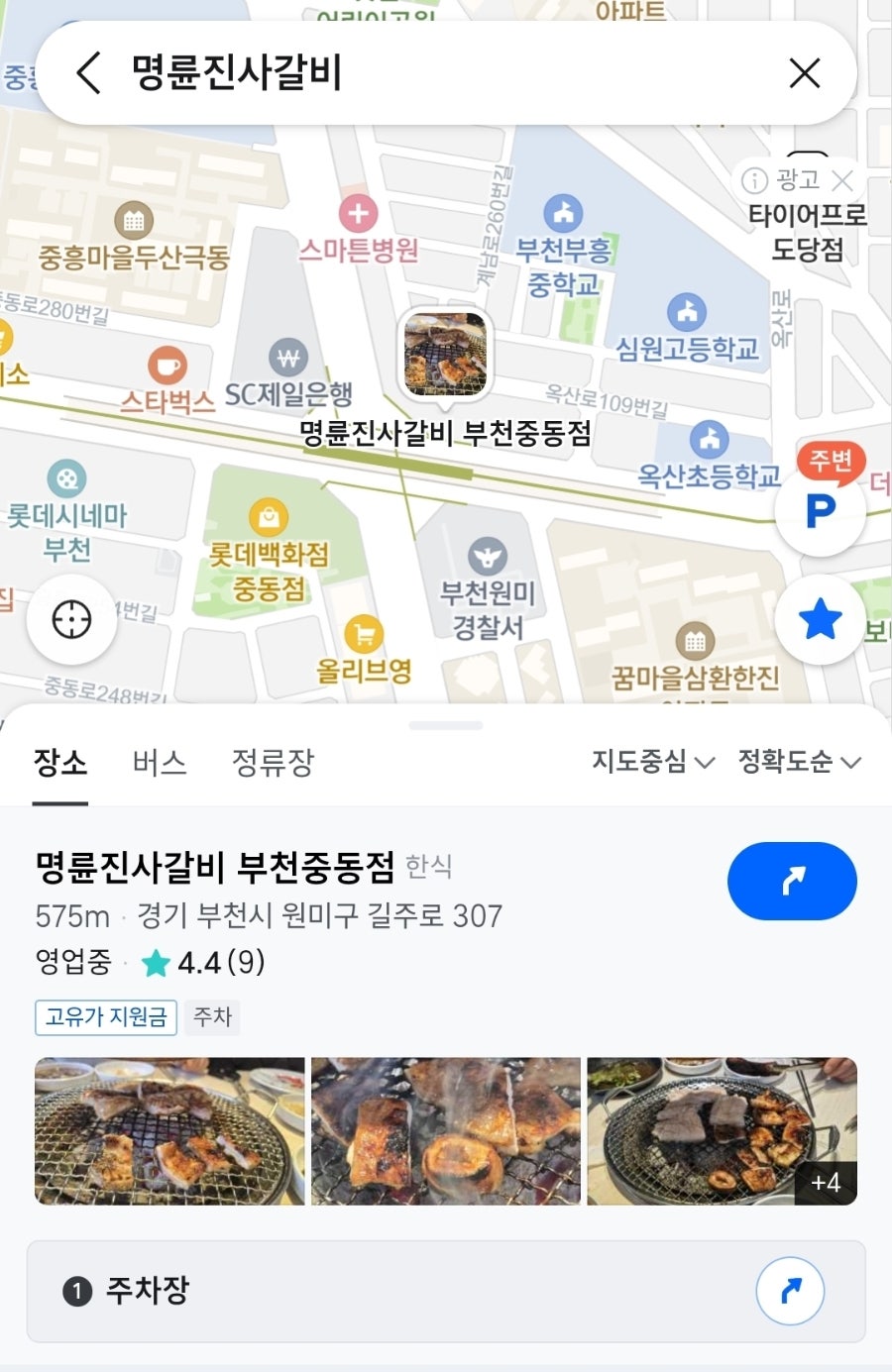 춘천정통닭갈비 부천중동점 사진 2