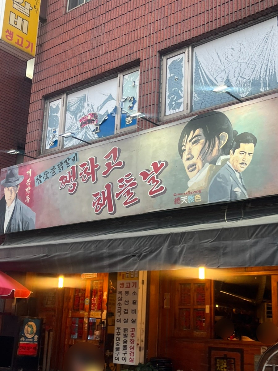 쨍하고해뜰날 사진 1