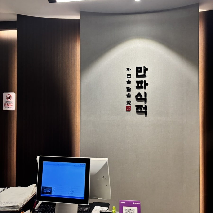 만파식적 삼산점 사진 4