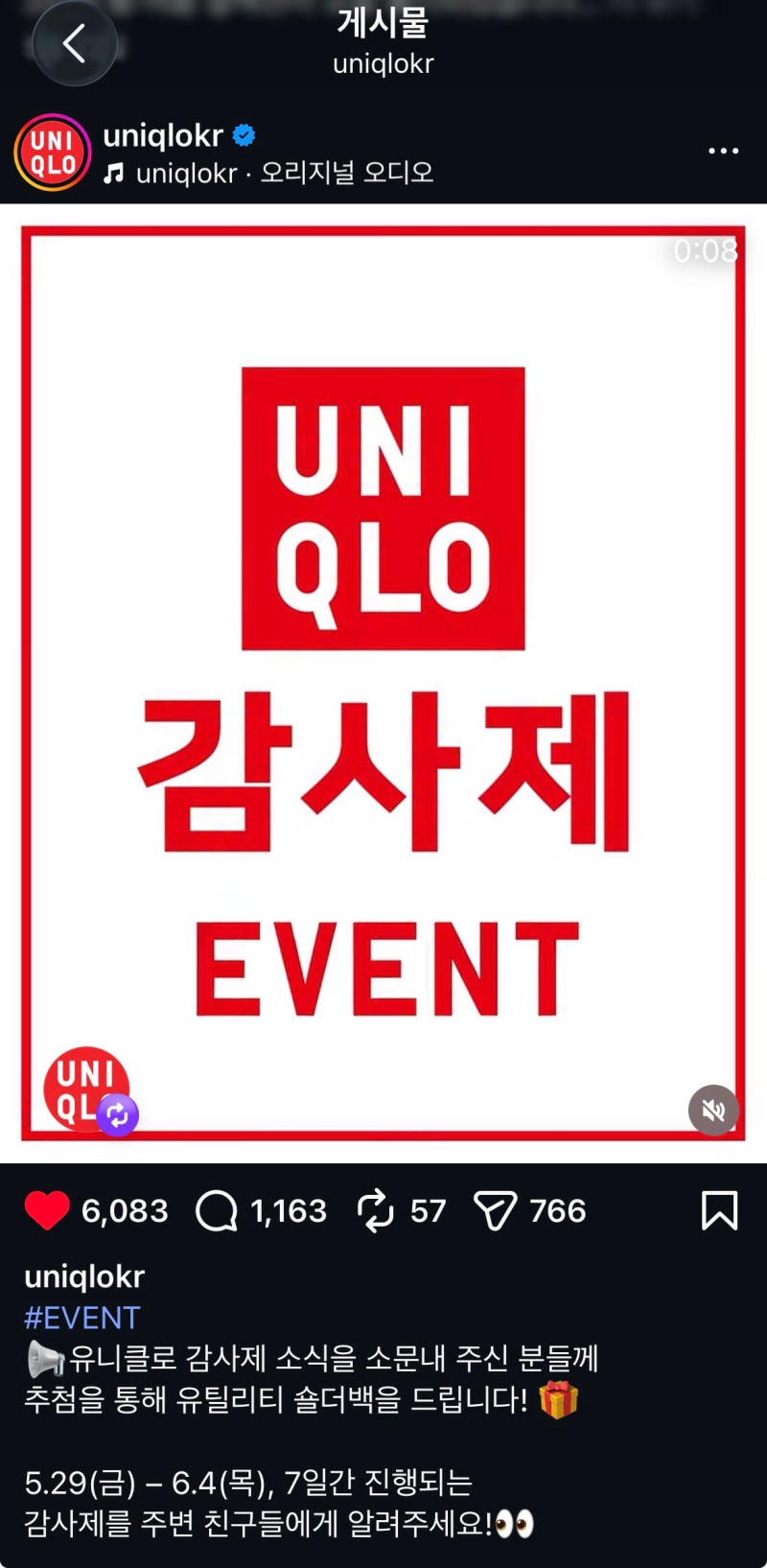 [유니클로] 감사제 이벤트 당첨 후기! 유틸리티 숄더백 블랙 솔직 리뷰(협찬X, 광고X)