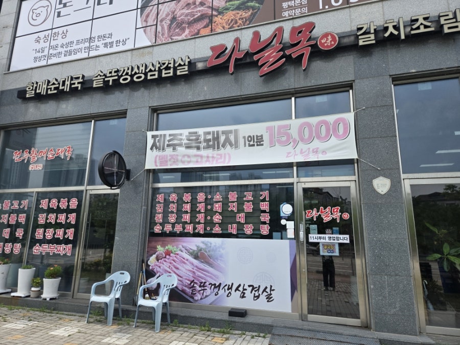 다닐목 사진 3