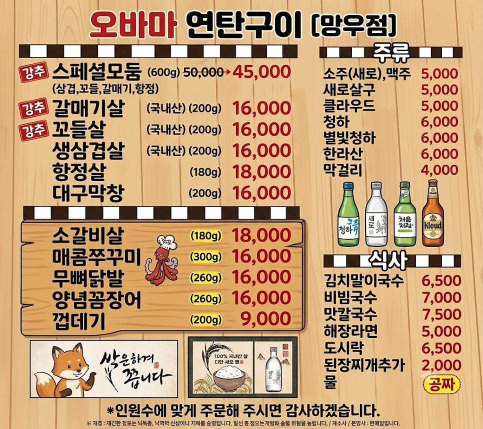 오바마연탄구이 상봉점 사진 2