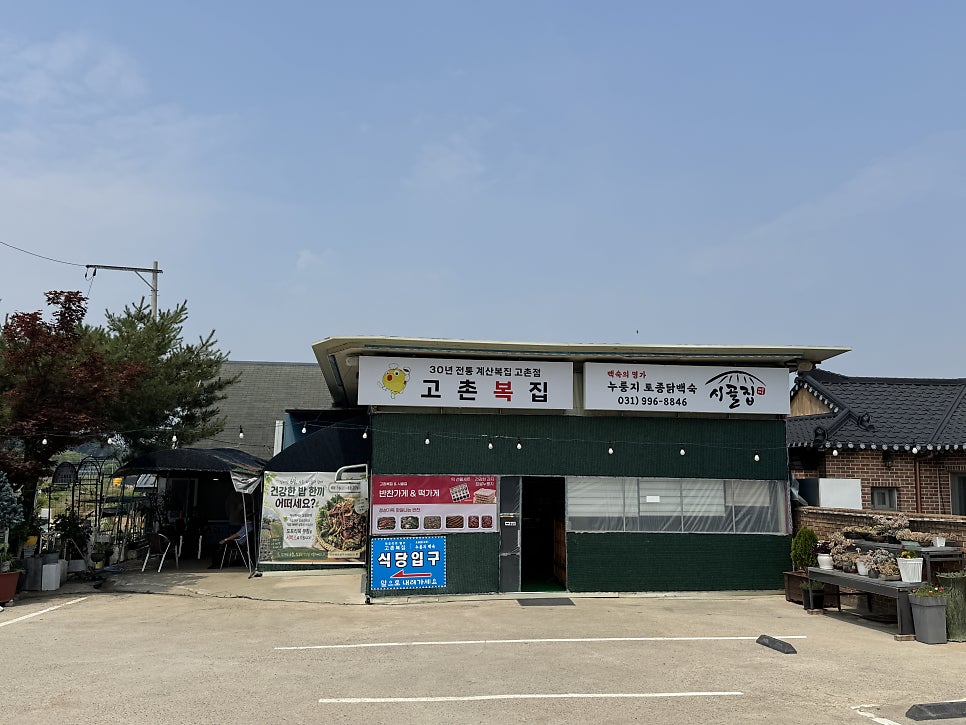 고촌복집 사진 2