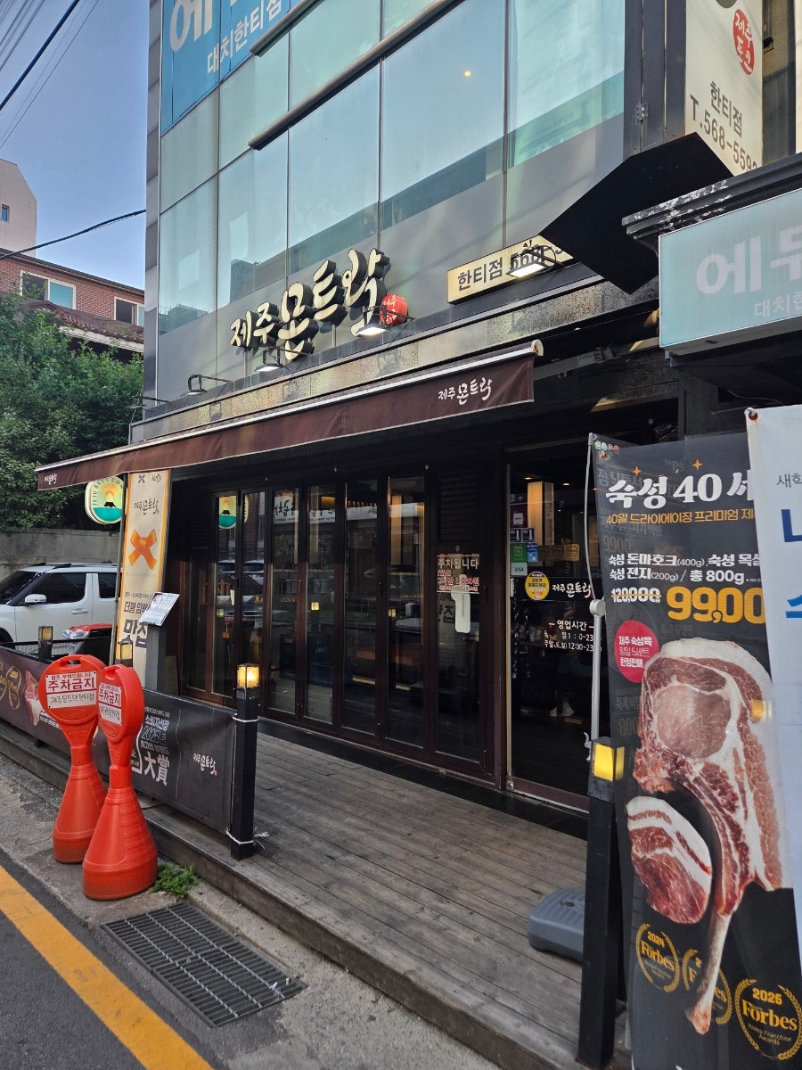 제주몬트락 한티점 사진 2