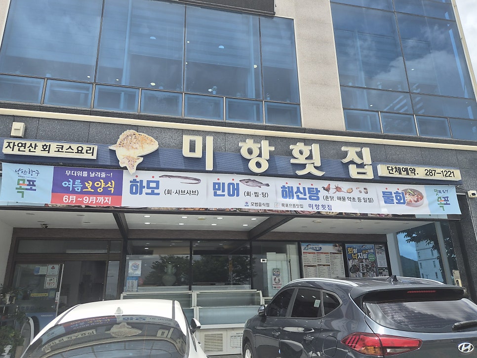 미항횟집 사진 3