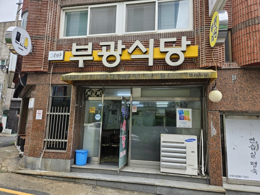 부광식당 사진 2