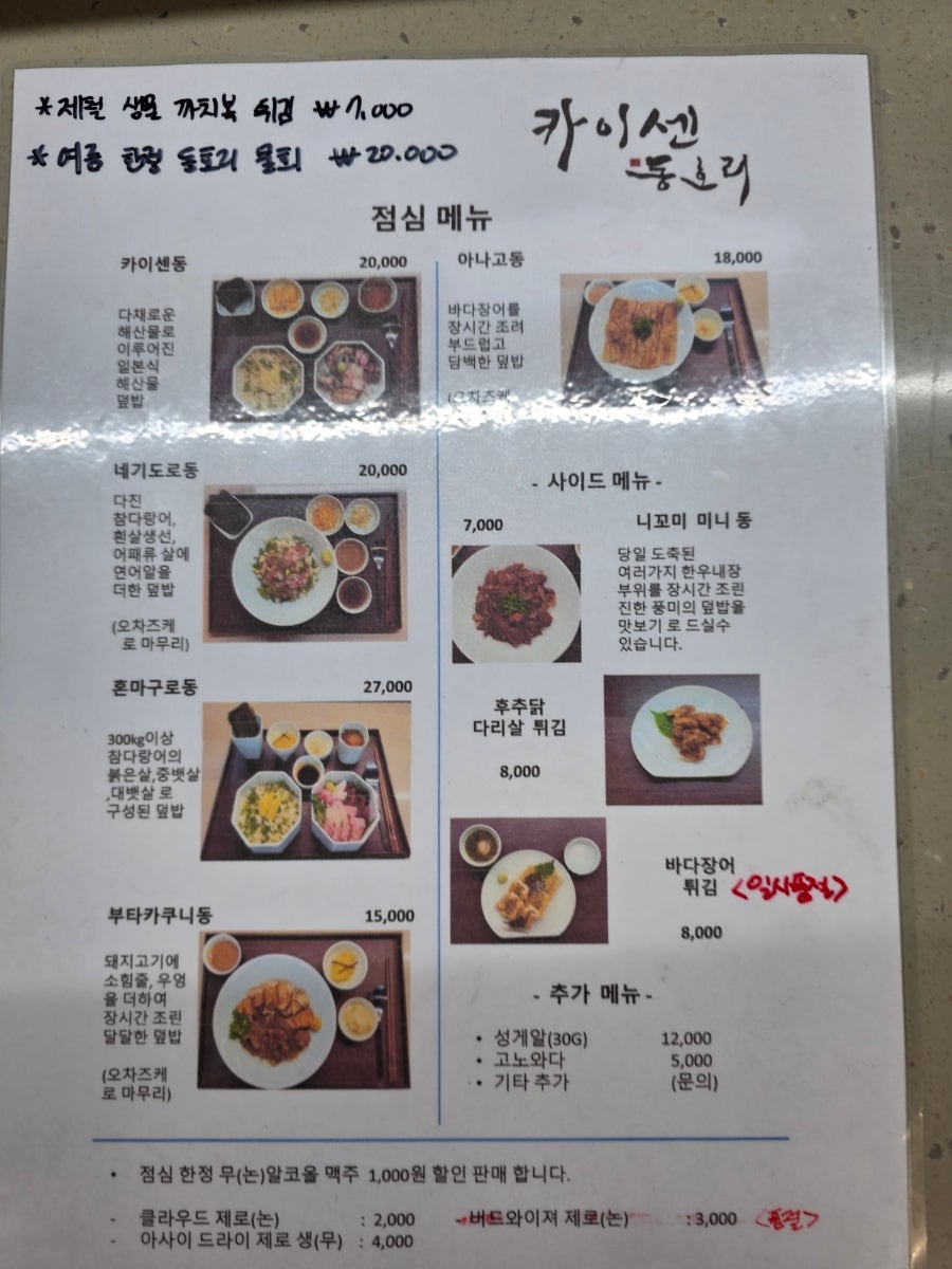카이센동호리 사진 2