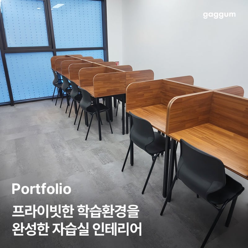 집중력을 향상시키는 프라이빗한 자습실 책상 납품