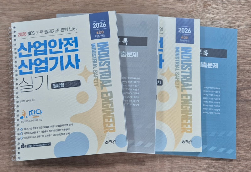 2026 산업안전산업기사 실기 책 추천 | 필답형+작업형 한 번에 잡는 교재 분석 (feat. 스프링 분....