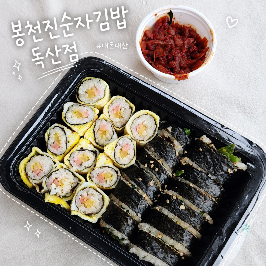 봉천동 진순자김밥 독산점 사진 1