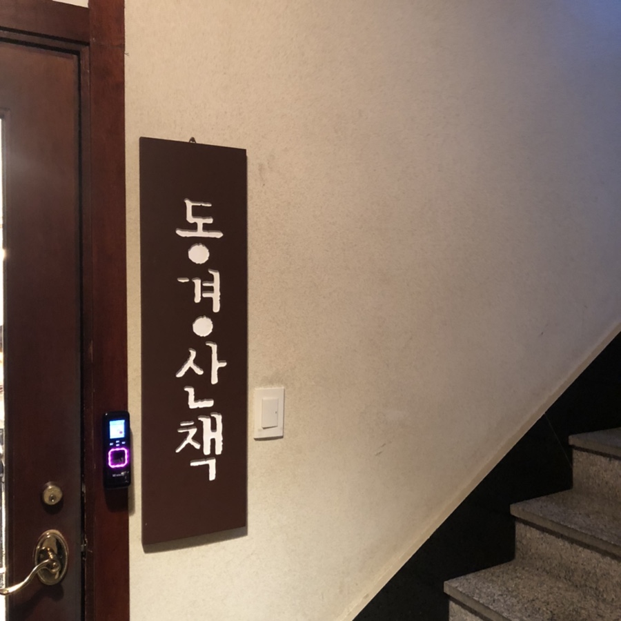 동경산책 서울대입구점 사진 3