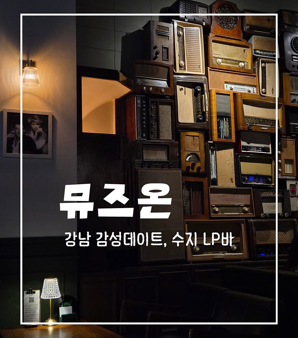 뮤즈온 사진 1
