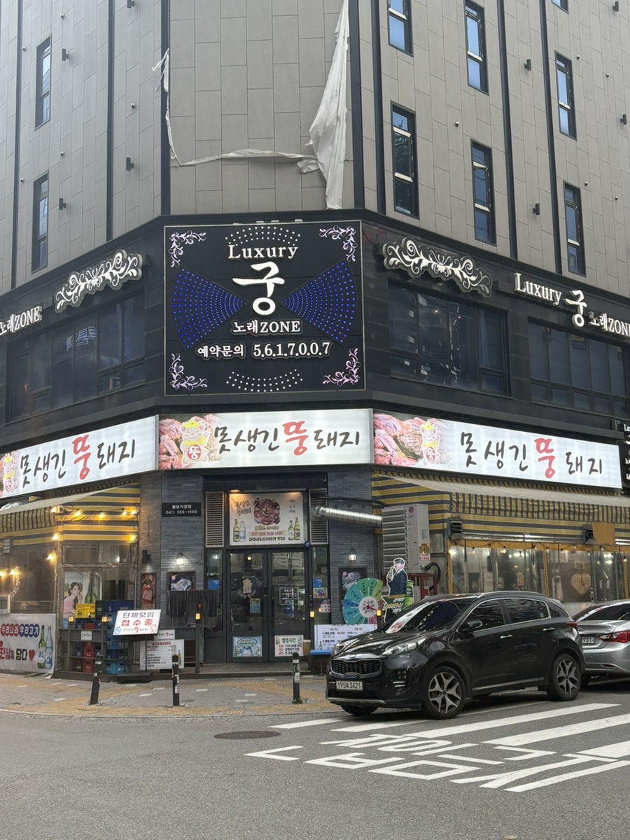 못생긴뚱돼지 두정점 사진 2