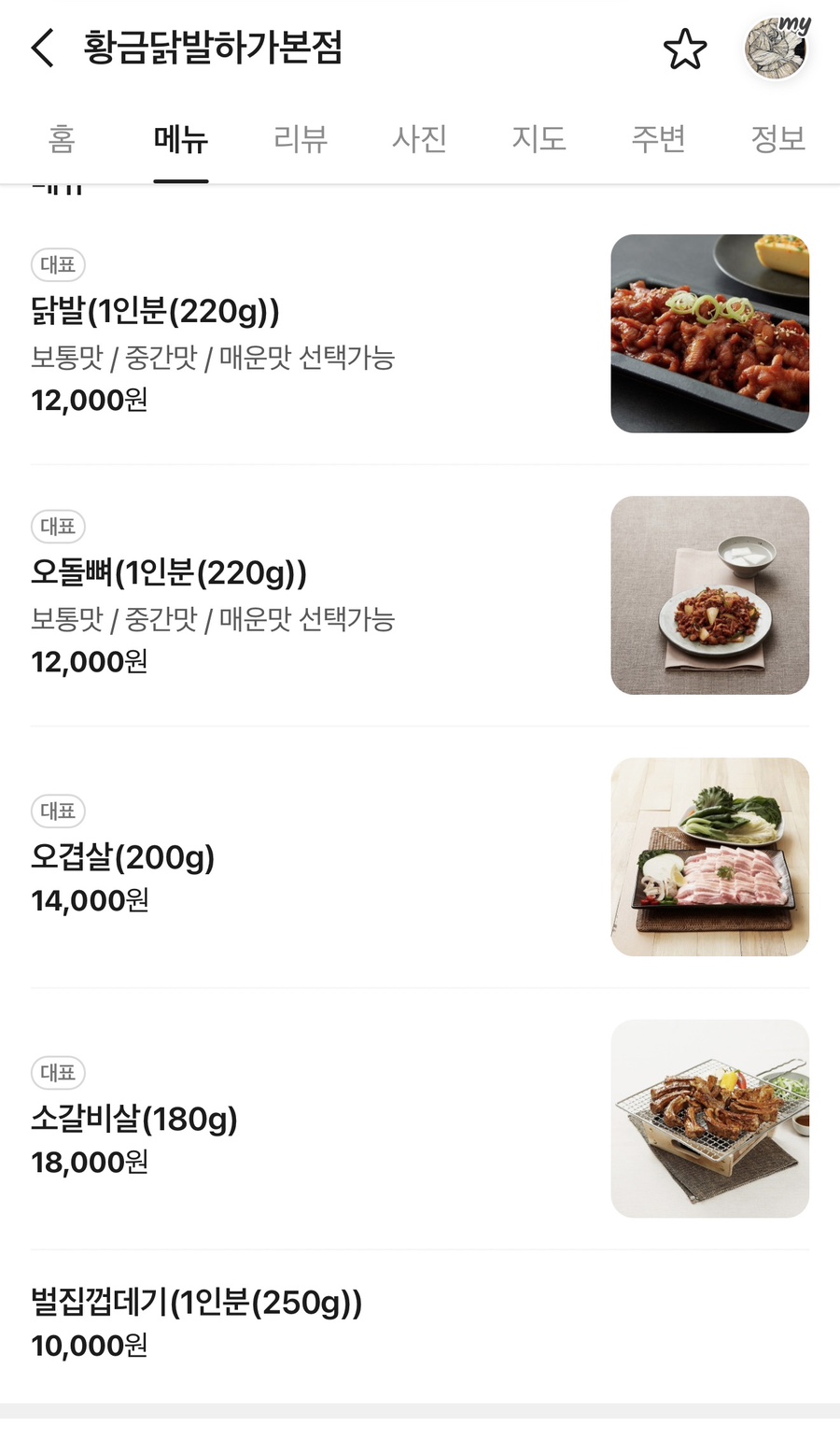 황금닭발 사진 6
