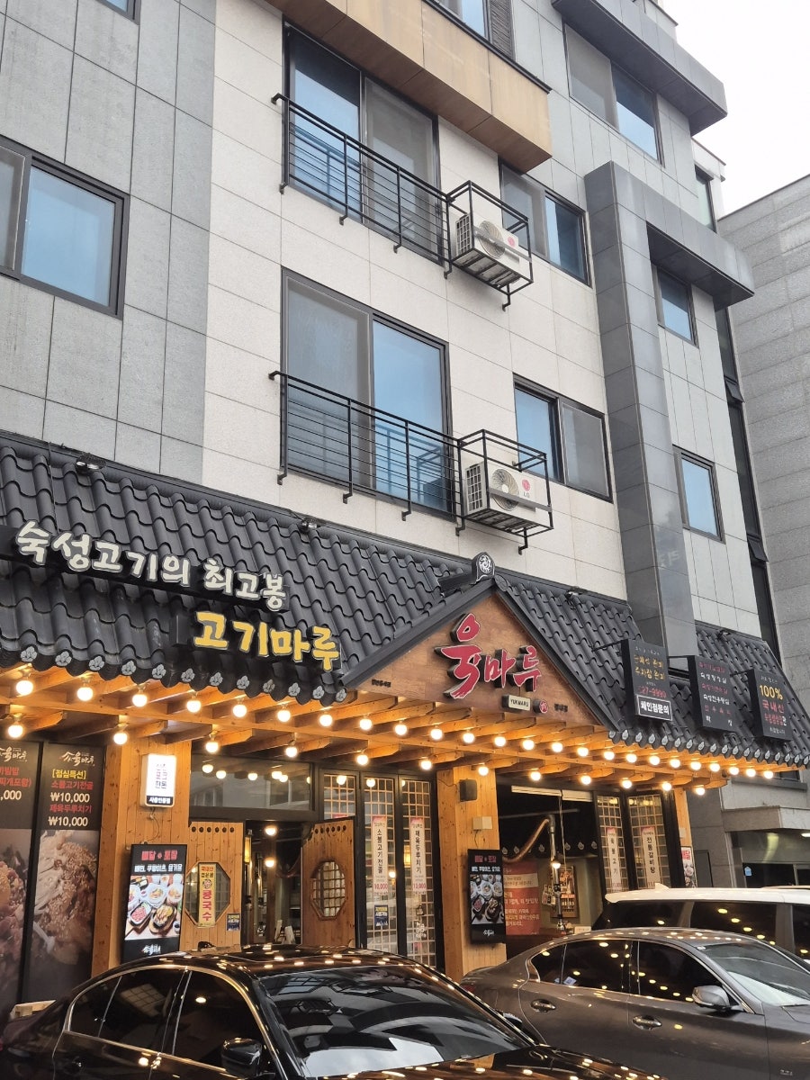 육마루 별내점 사진 4