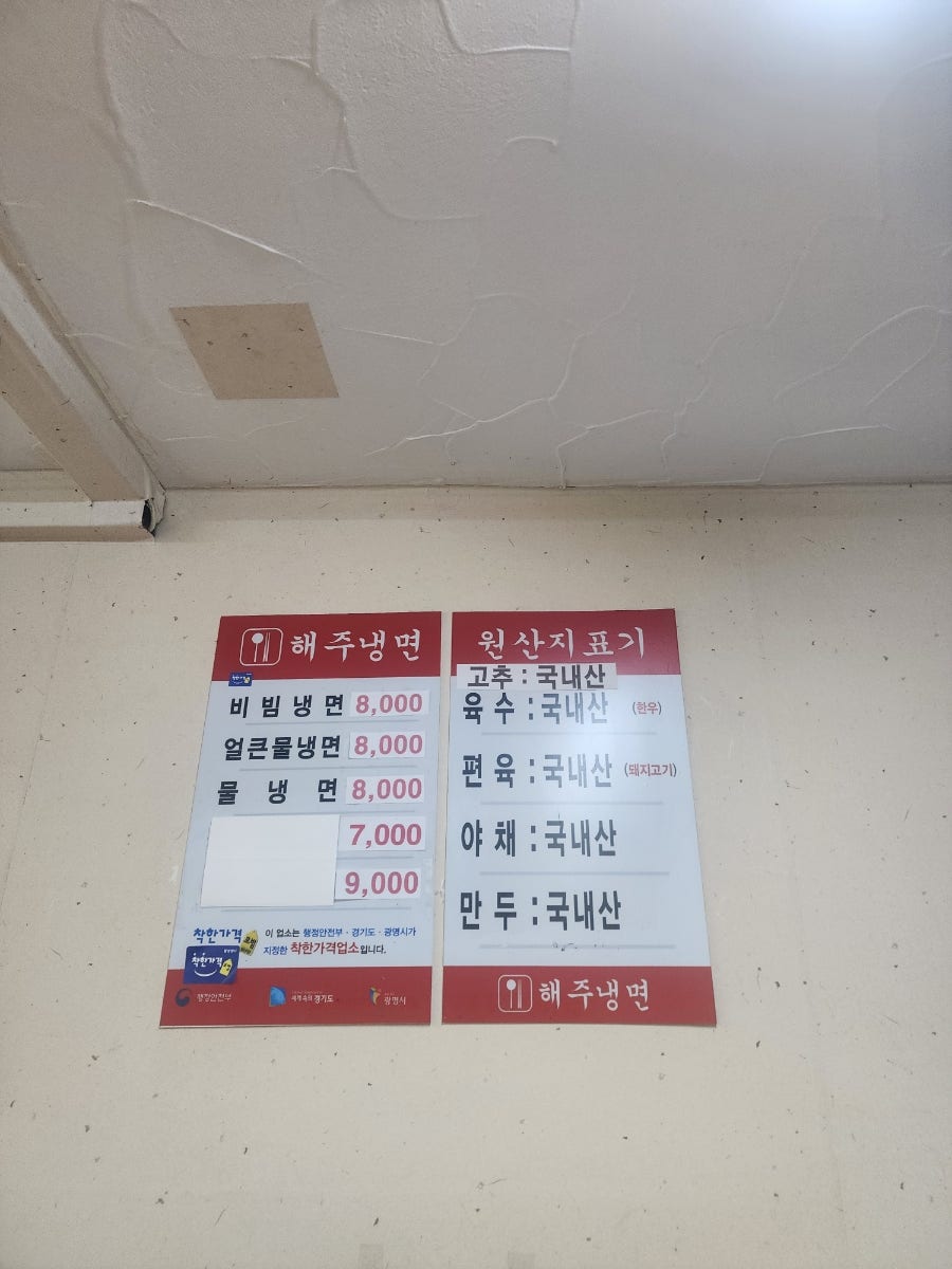 해주냉면 사진 6
