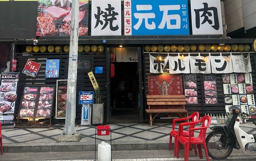 모토이시 금호점 사진 1
