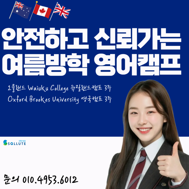 여름방학 해외영어캠프 비교 분석, 뉴질랜드부터 영국까지 학부모 필수 가이드