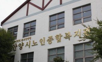안양시노인종합복지관 직원채용 공고(팀장, 노인일자리 전담인력, 노인맞춤돌봄 생활지원사....