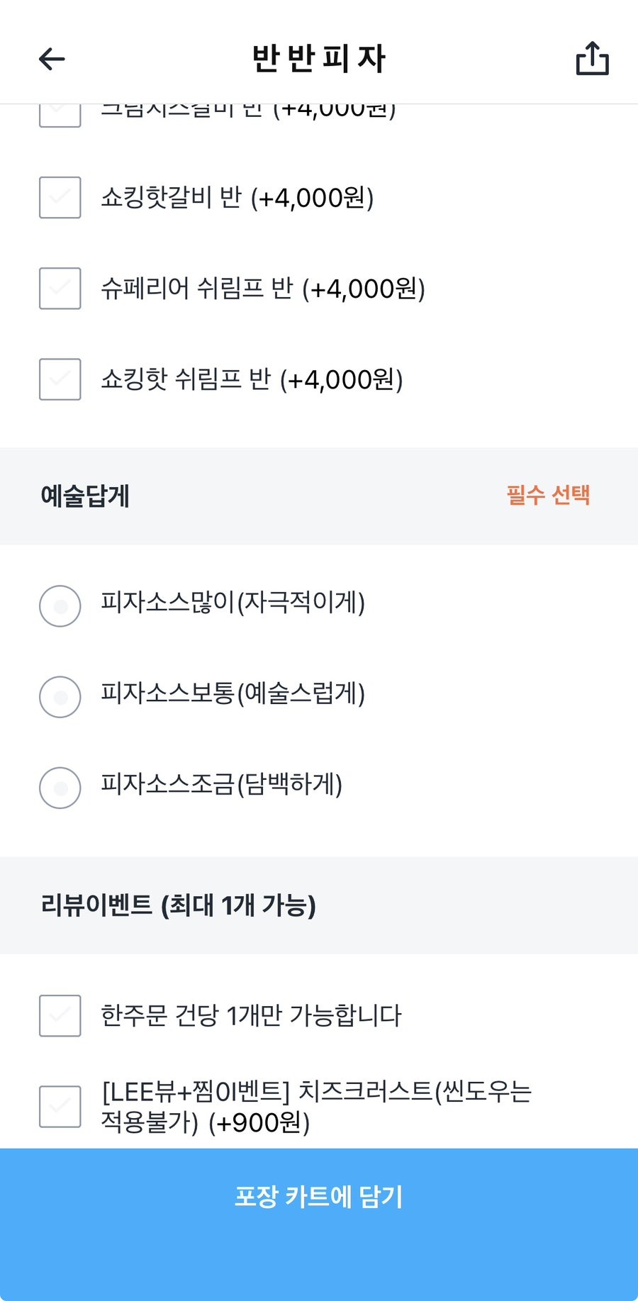예술피자 돈암점 사진 6