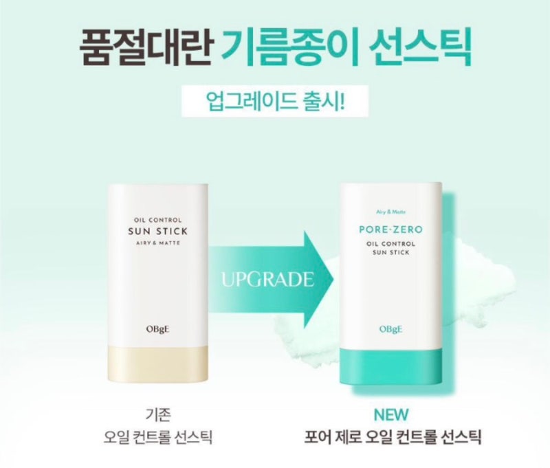 오브제 포어 제로 오일 컨트롤 선스틱 + 남자 선스틱 추천템! 올리브영 덱스 선스틱