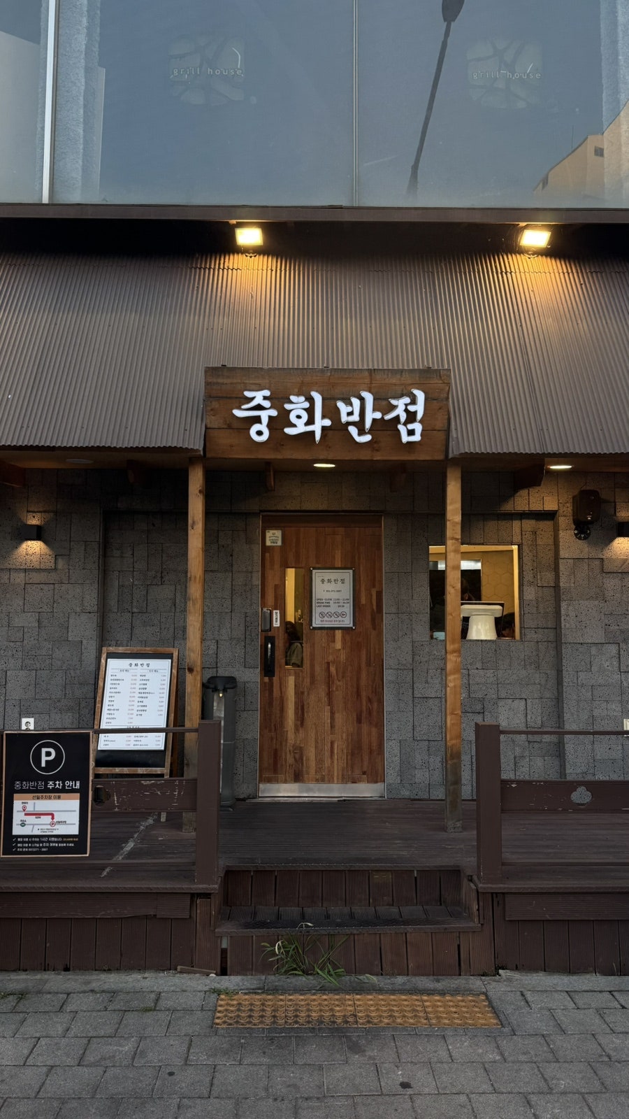 중화반점 수원정자점 사진 5