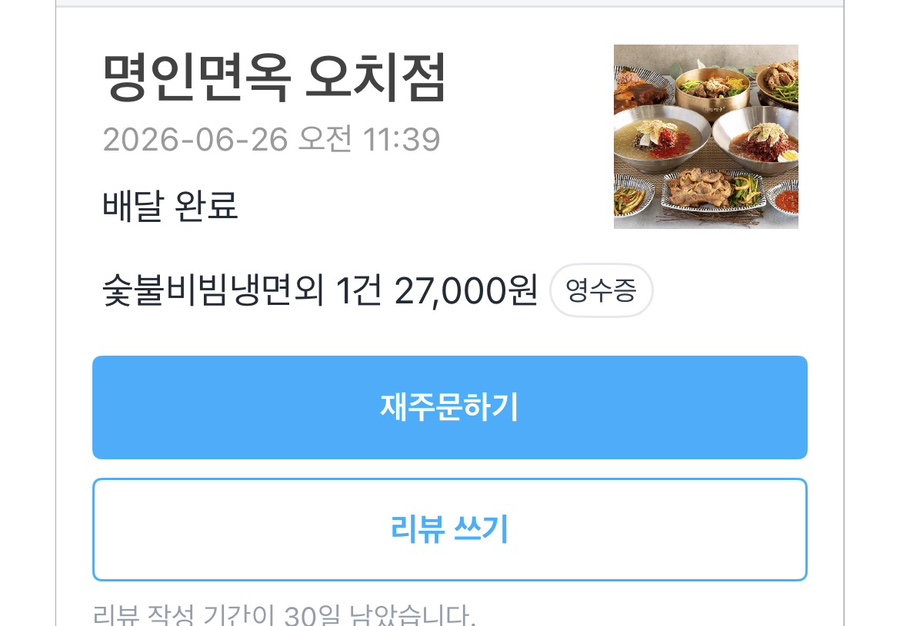 명인면옥 오치점 사진 1