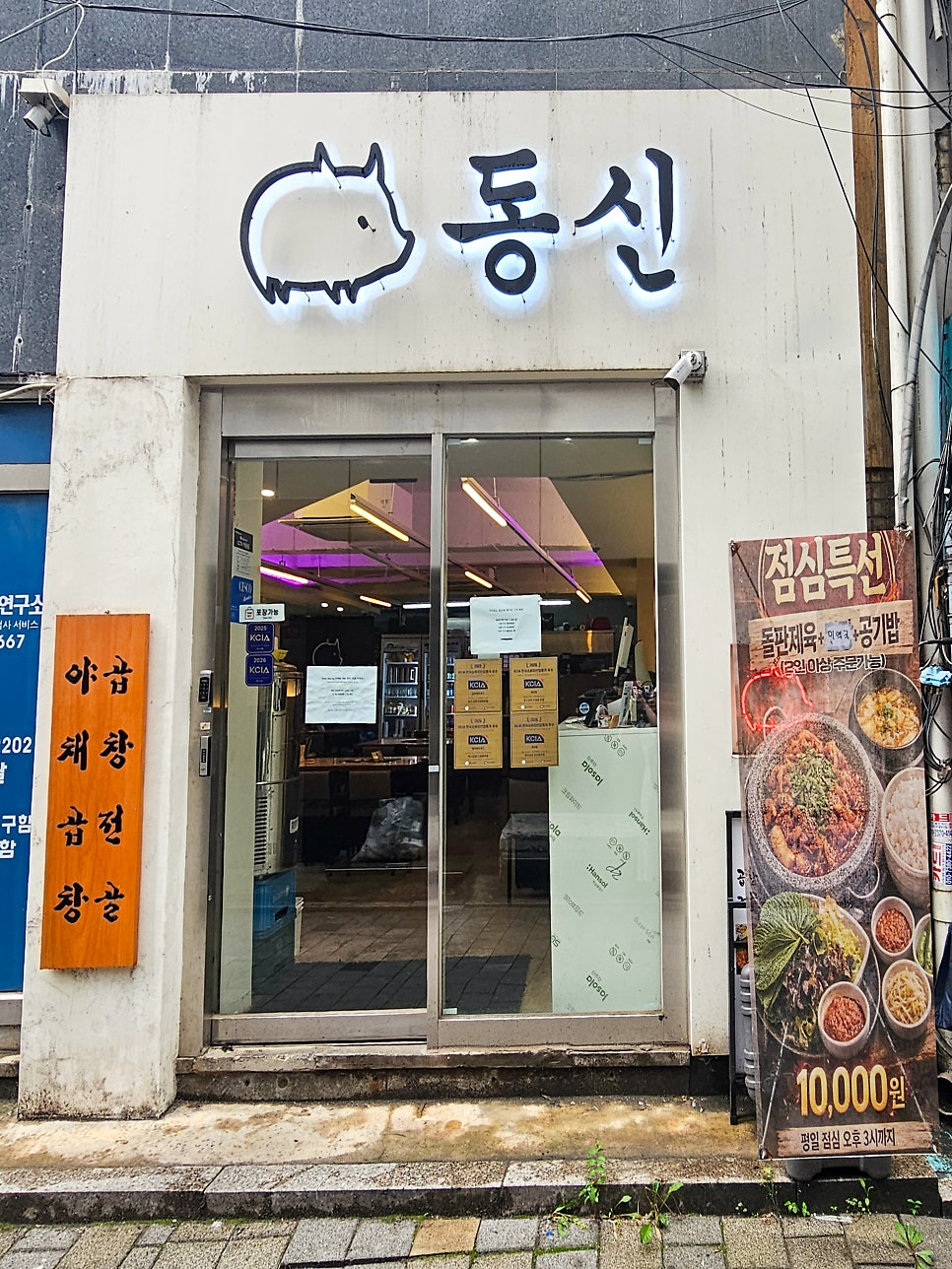 동신곱창 신설동본점 사진 1