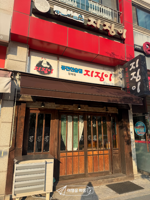 지짐이 아산장재점 사진 3