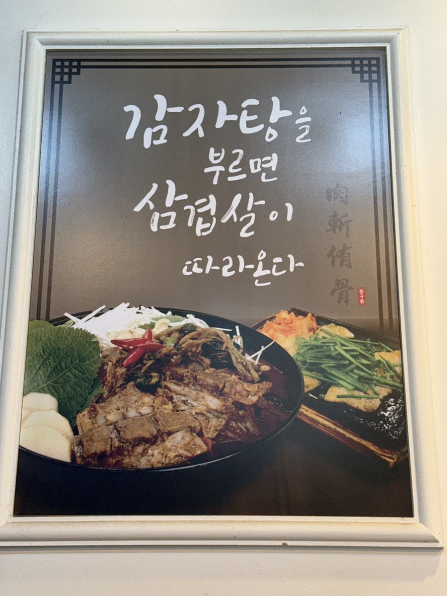 효자골감자탕 사진 3