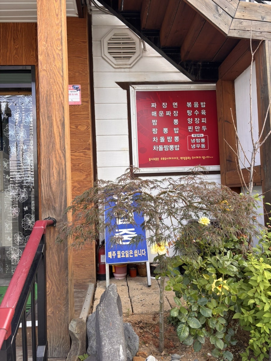 열라짬뽕 사진 2