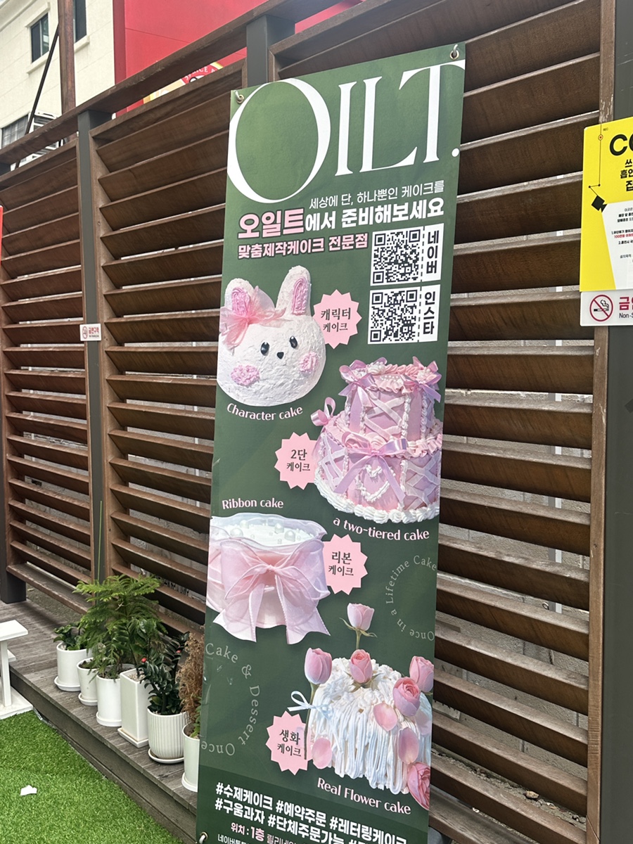 오일트 사진 5