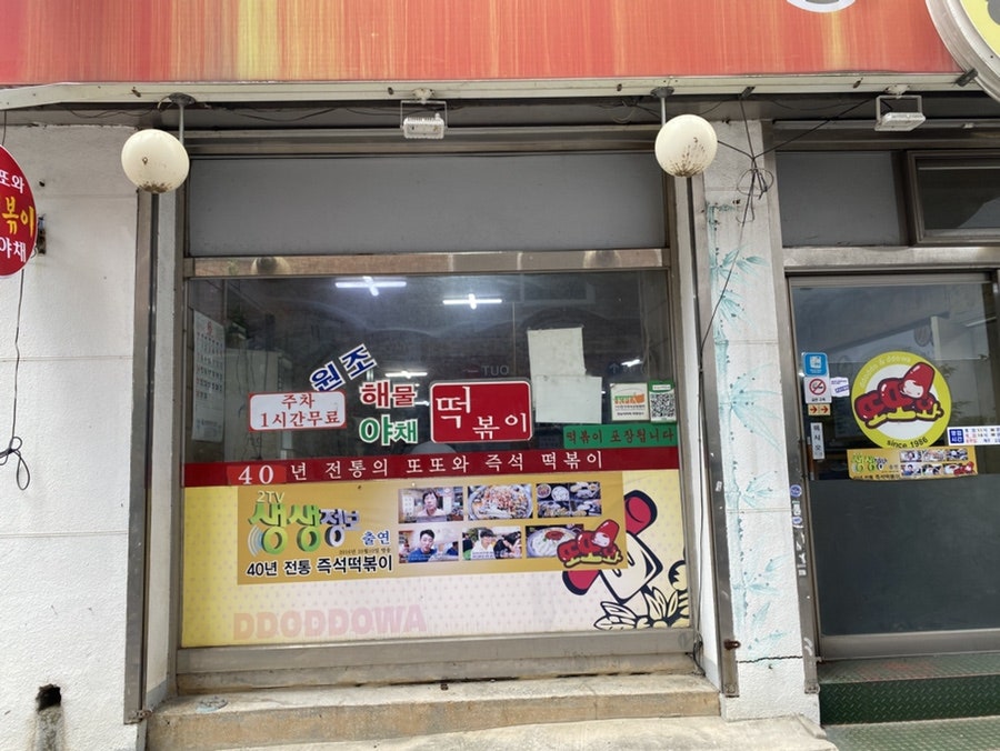 또또와분식 사진 1
