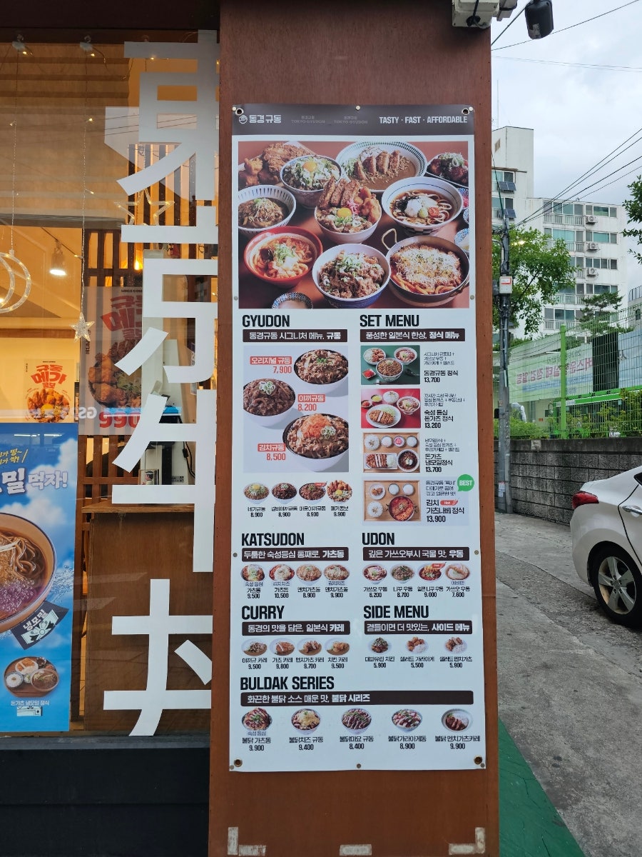 동경규동 시흥은행나무점 사진 4