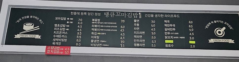 땡큐꼬마김밥 인천서창점 사진 4