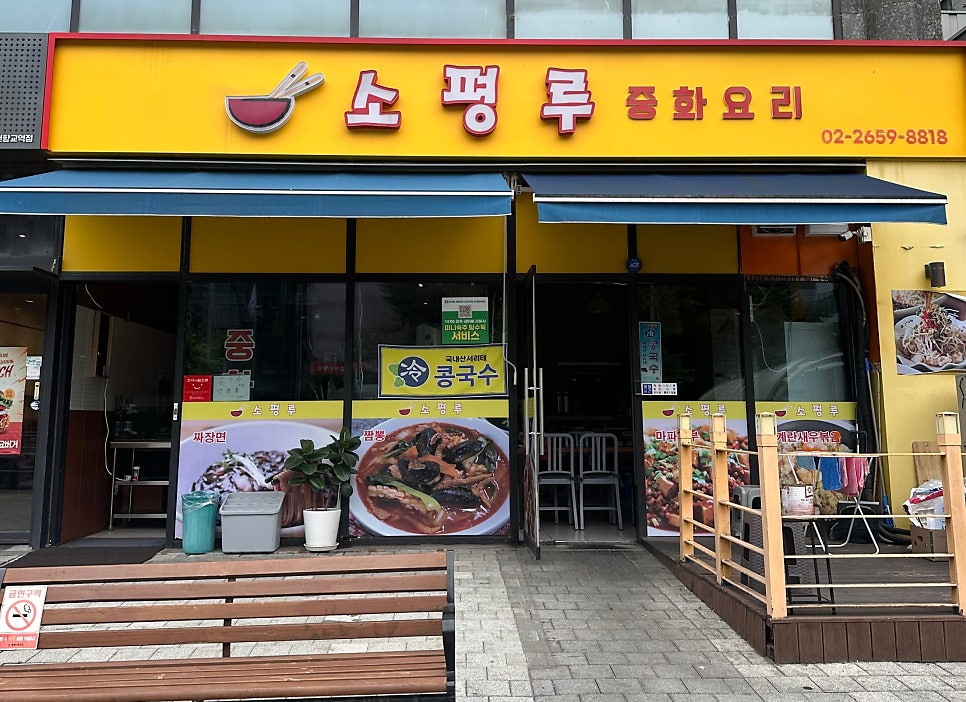 소평루 사진 2