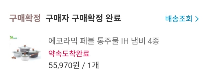 이유식 냄비, 에코라믹 페블 통주물 IH 냄비 4종