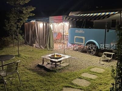 별빛하늘카라반캠핑장 사진 2