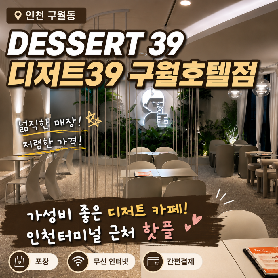 디저트39 구월호텔점 사진 1