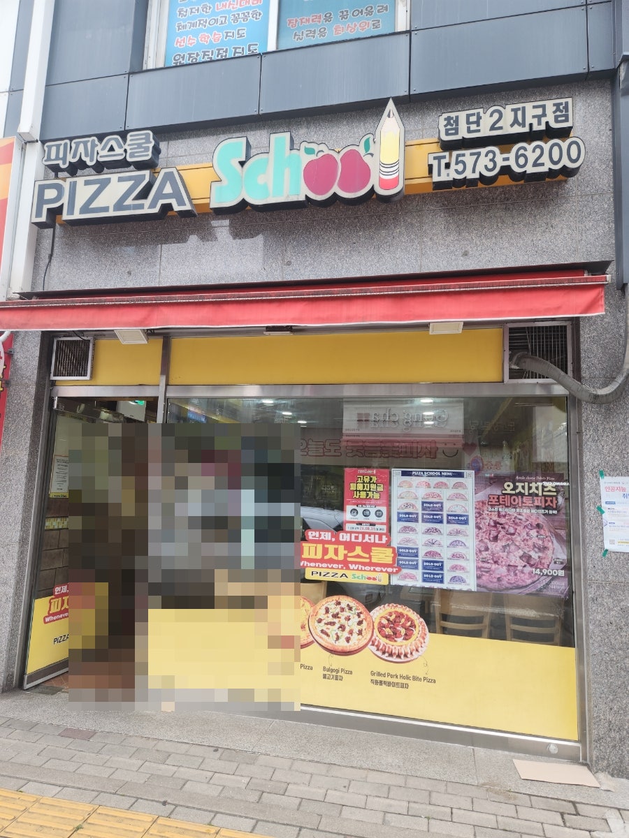 Pijaseukul Gwangjucheomdan2jigujeom photo 2