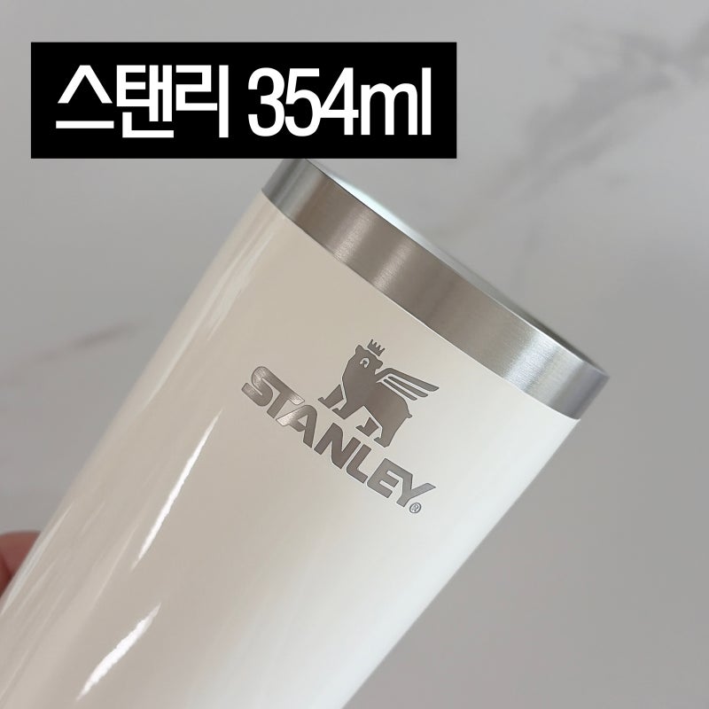 스탠리 카페 투고 354ml / 크림 글로스+ 스타벅스 텀블러 후기