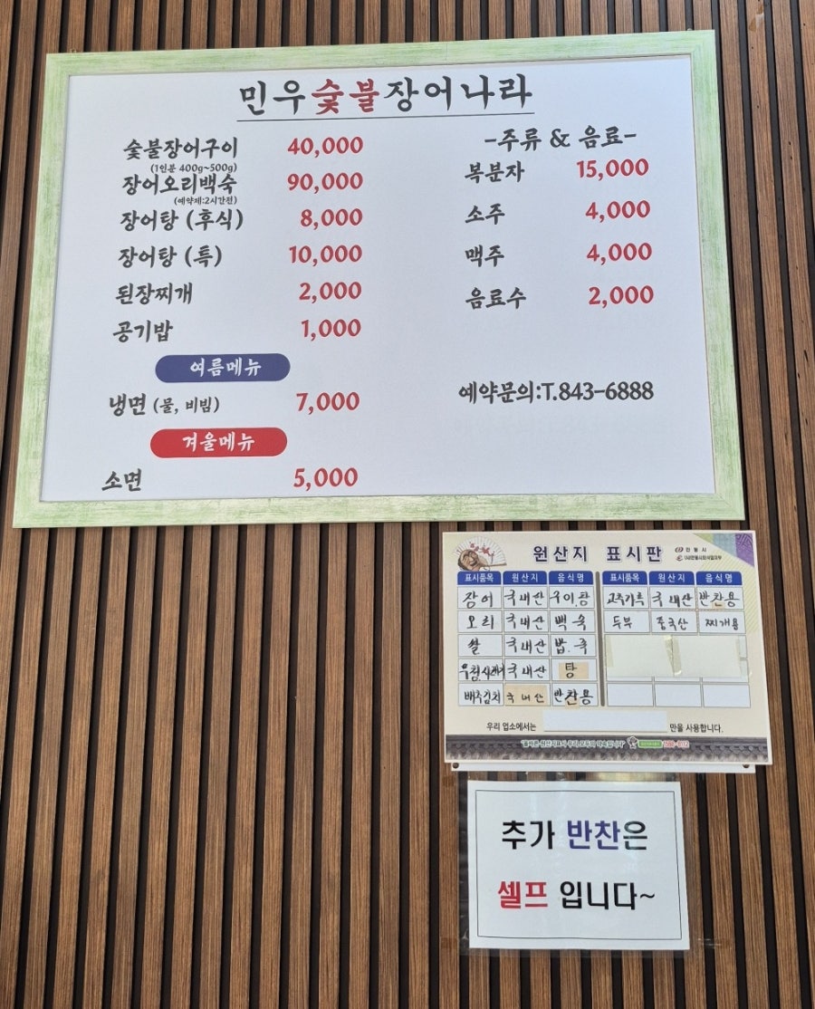 민우숯불장어나라 사진 2