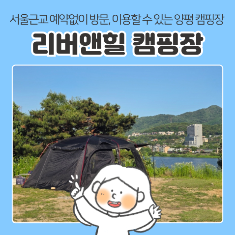 리버앤힐