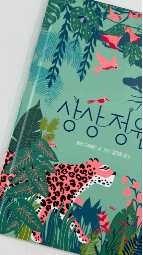 토끼책방 “상상정원” 추천 책도 읽고 <b>그림자</b>놀이도 하고