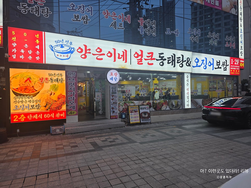 양은이네 부산온천장점 사진 1