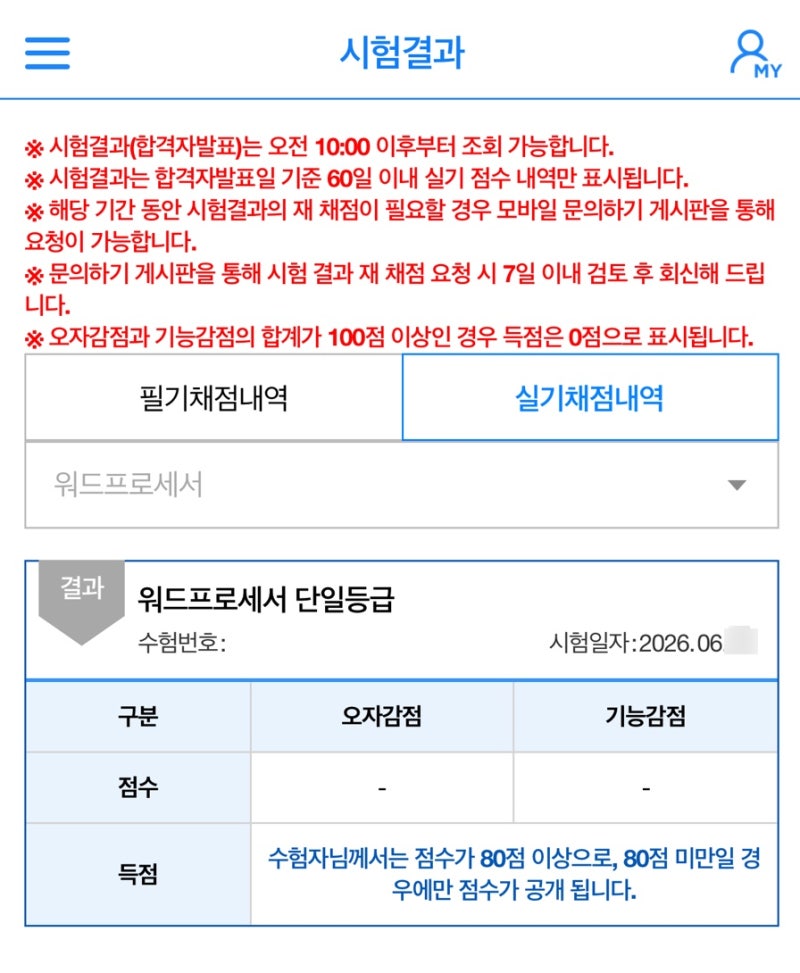 워드프로세서 실기 4일 단기합격 후기 (신유형 시험 후기 + 책없이 + 0원으로 자격증 합격하기....